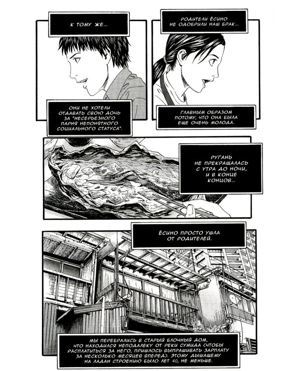 Исповедь неполноценного человека. Т. 3: манга