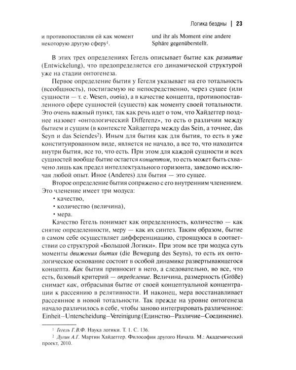 Феноменология Гегеля. Опыт трансверсальных интерпретаций