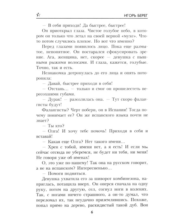 Сеньорита: роман