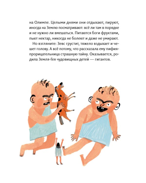 Геракл. 12 великих подвигов. Как это было на самом деле. Рассказ очевидца
