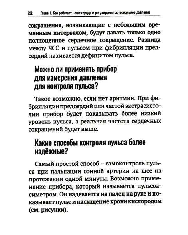 Повышенное давление, свет красный. Ответы на вопросы, которые вы хотели бы задать врачу