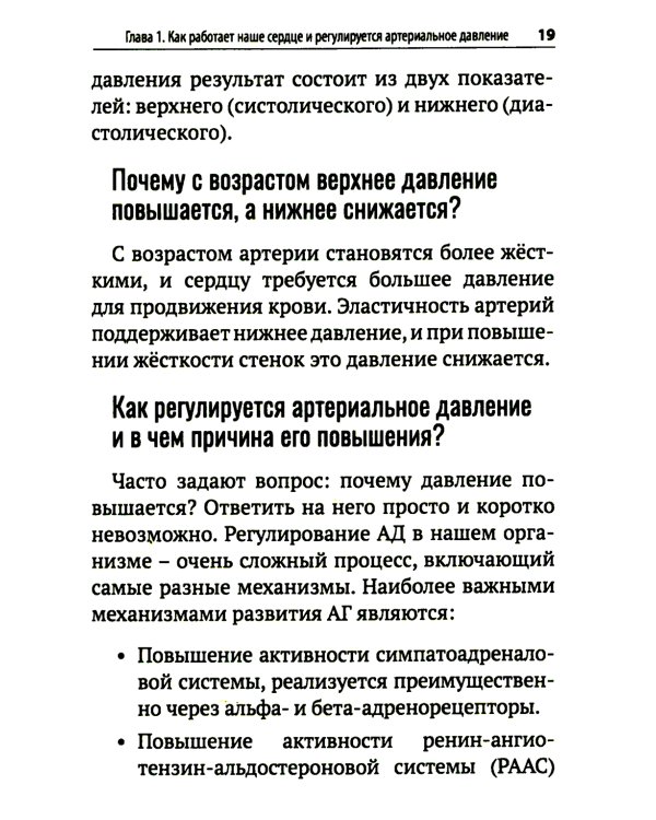 Повышенное давление, свет красный. Ответы на вопросы, которые вы хотели бы задать врачу