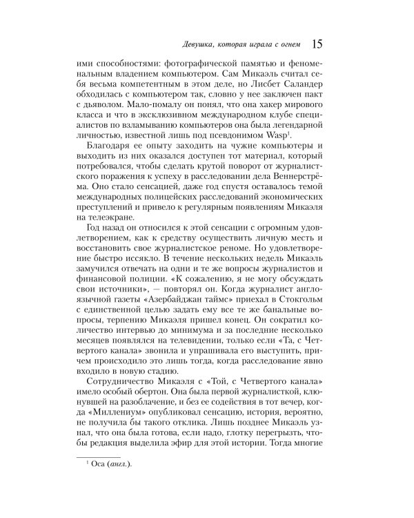 Девушка, которая играла с огнем