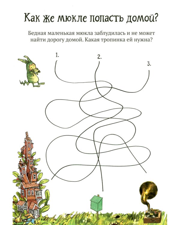 Головоломки от Петсона и Финдуса. Числа и формы