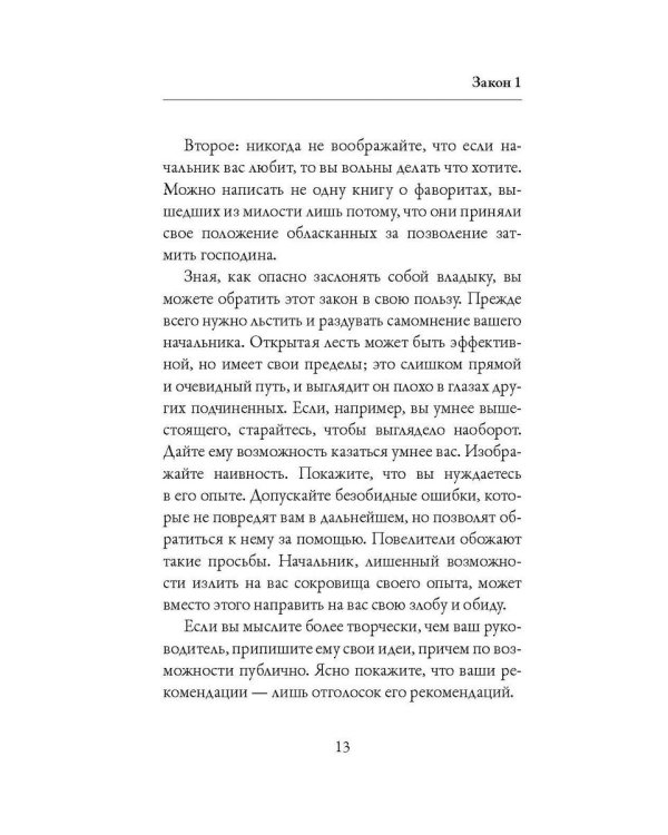 48 законов власти