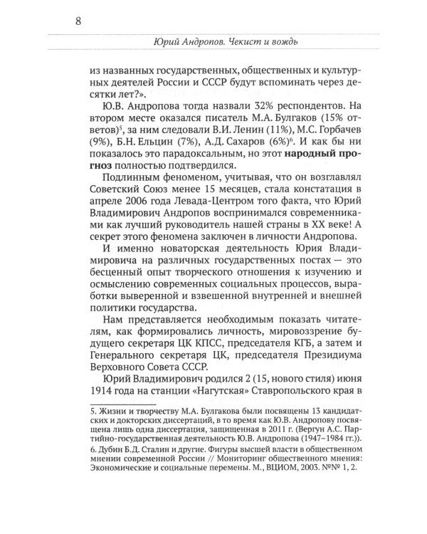 Юрий Андропов. Чекист и вождь