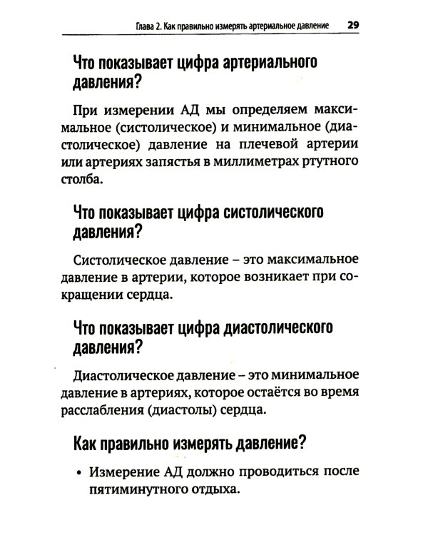 Повышенное давление, свет красный. Ответы на вопросы, которые вы хотели бы задать врачу