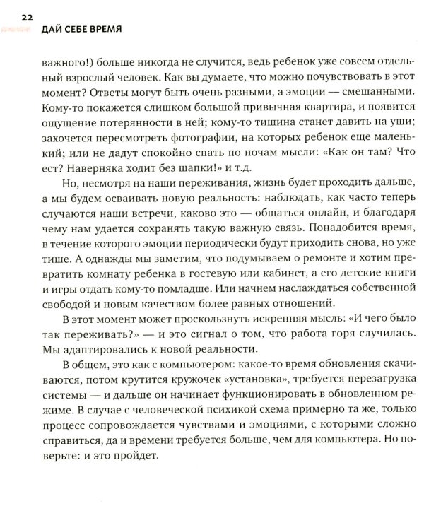 Дай себе время: как встретиться с горем и остаться в живых