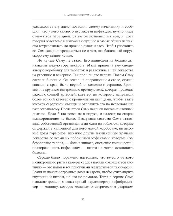 Жизнь взаймы: Рассказы врача-реаниматолога о людях, получивших второй шанс