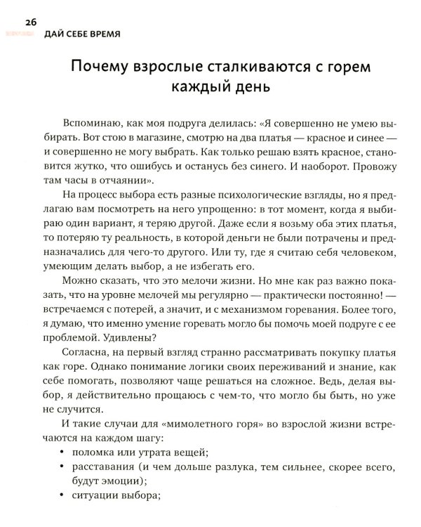 Дай себе время: как встретиться с горем и остаться в живых