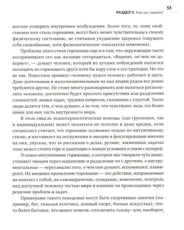 Дай себе время: как встретиться с горем и остаться в живых
