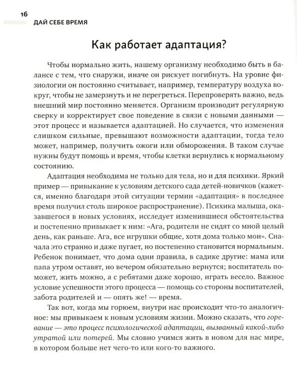 Дай себе время: как встретиться с горем и остаться в живых