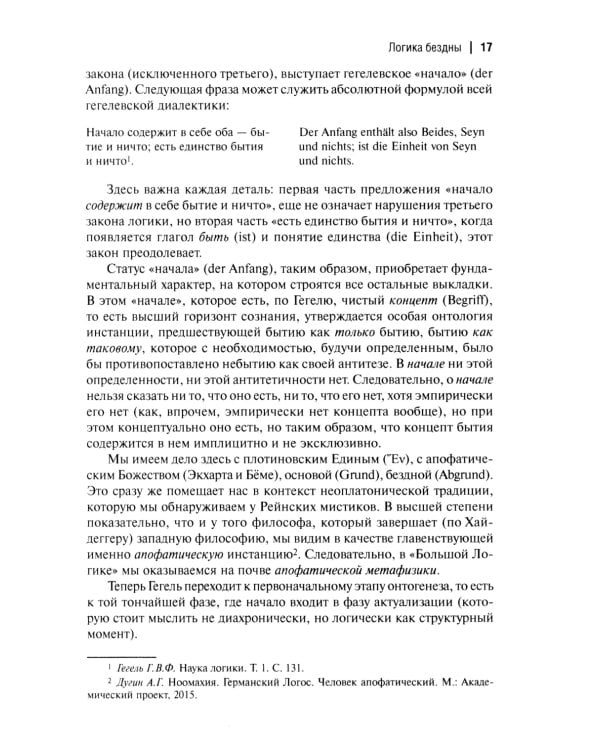 Феноменология Гегеля. Опыт трансверсальных интерпретаций