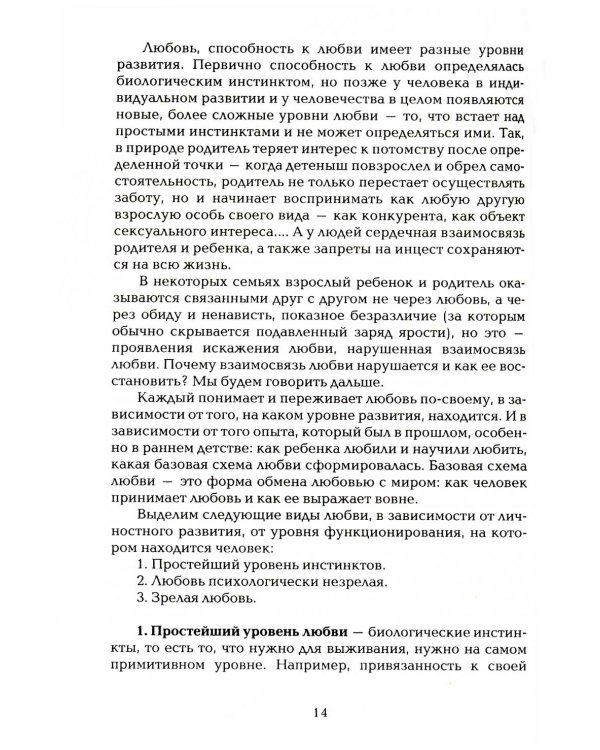 Как нас формирует любовь? О структурах характера в телесно-ориентированном подходе