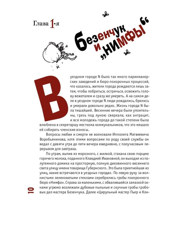 Двенадцать стульев