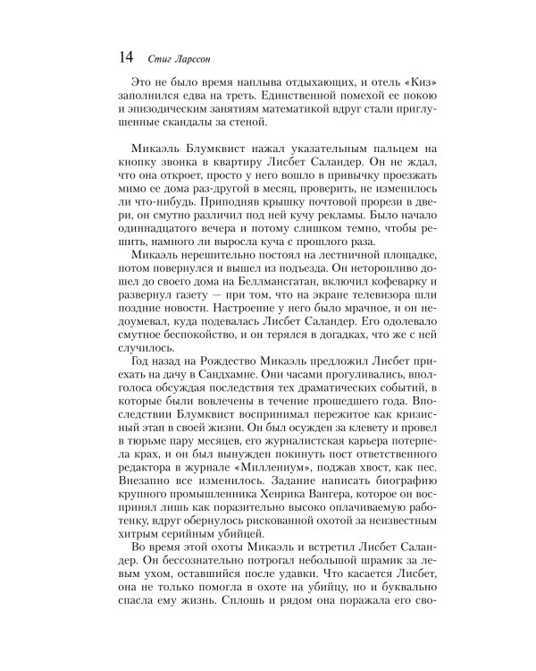 Девушка, которая играла с огнем