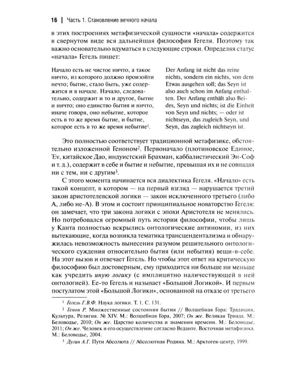 Феноменология Гегеля. Опыт трансверсальных интерпретаций