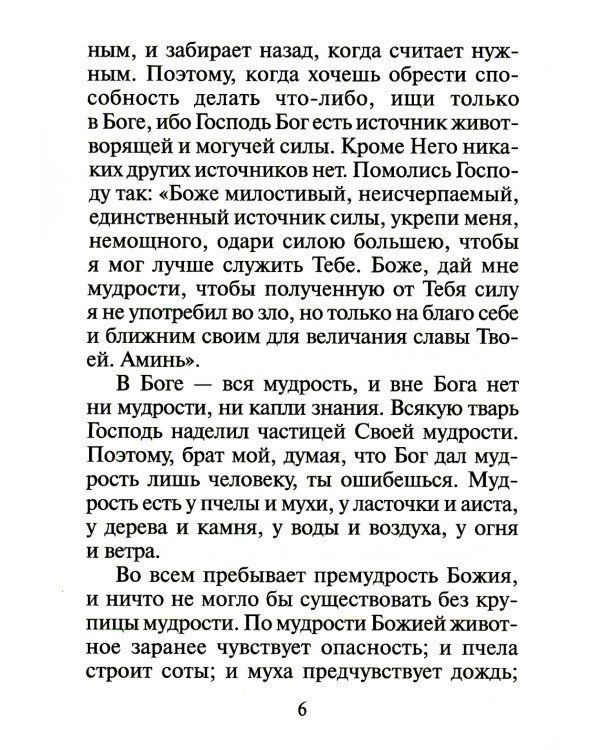 Объяснение десяти заповедей, данных Моисею