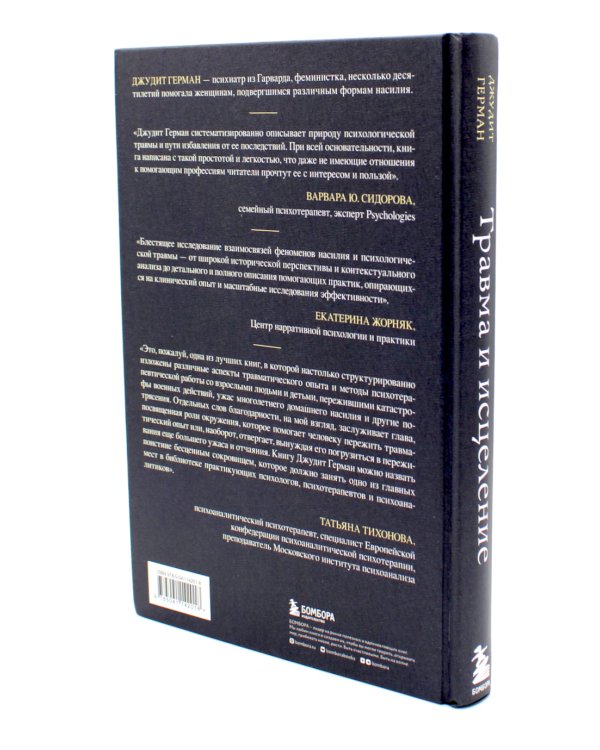 Травма и исцеление; Воспоминания тела; Исцеление травмы (комплект из 3-х книг)