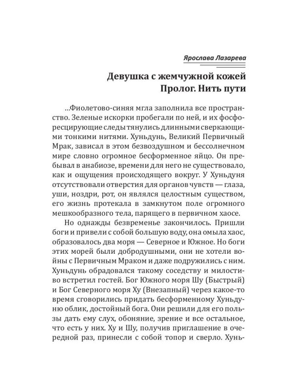 Девушка с жемчужной кожей