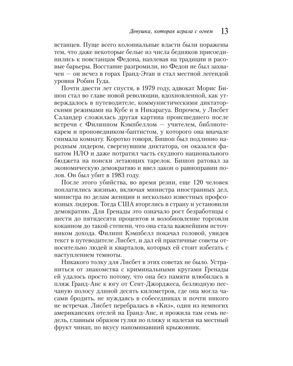 Девушка, которая играла с огнем