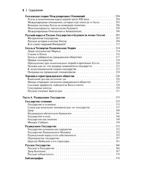 Феноменология Гегеля. Опыт трансверсальных интерпретаций