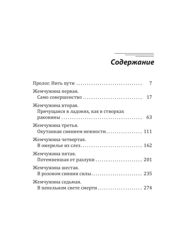 Девушка с жемчужной кожей