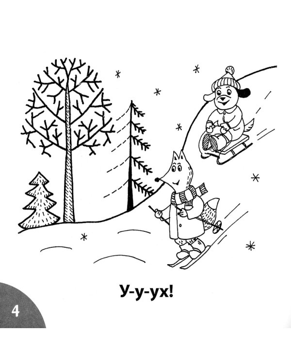 Зима в лесу. Читаем слова из 4-х букв