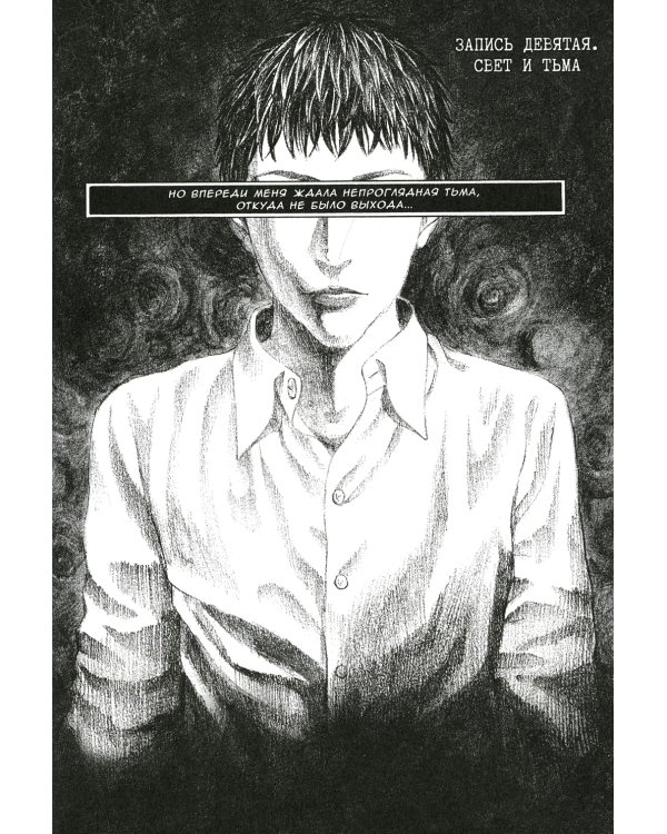 Исповедь неполноценного человека. Т. 3: манга