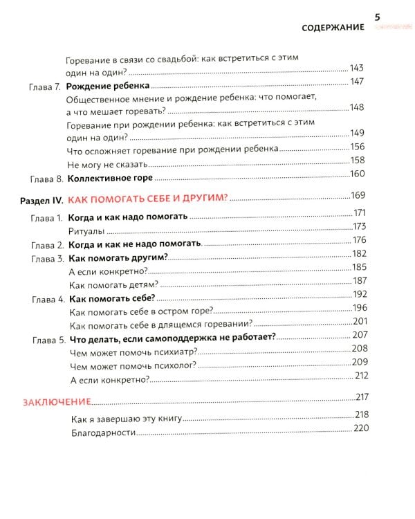 Дай себе время: как встретиться с горем и остаться в живых