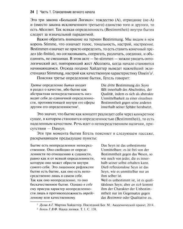 Феноменология Гегеля. Опыт трансверсальных интерпретаций