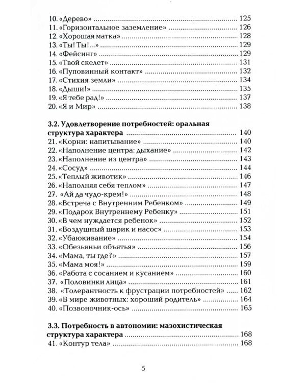 Как нас формирует любовь? О структурах характера в телесно-ориентированном подходе
