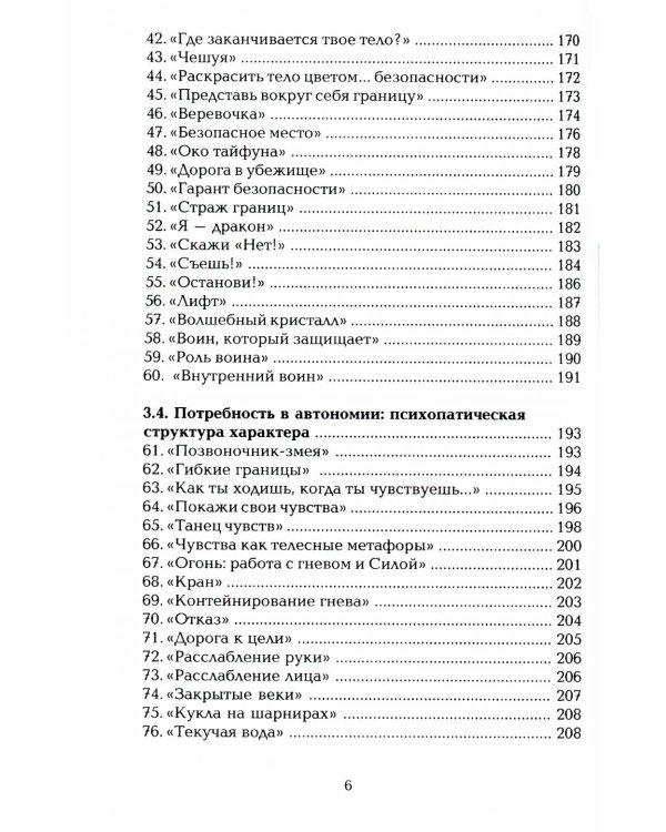Как нас формирует любовь? О структурах характера в телесно-ориентированном подходе