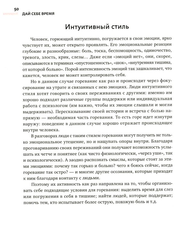 Дай себе время: как встретиться с горем и остаться в живых