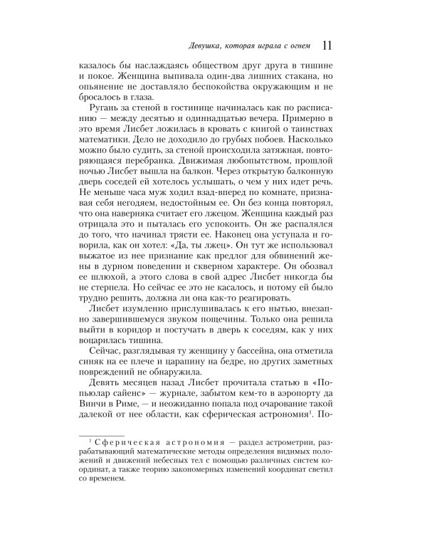 Девушка, которая играла с огнем