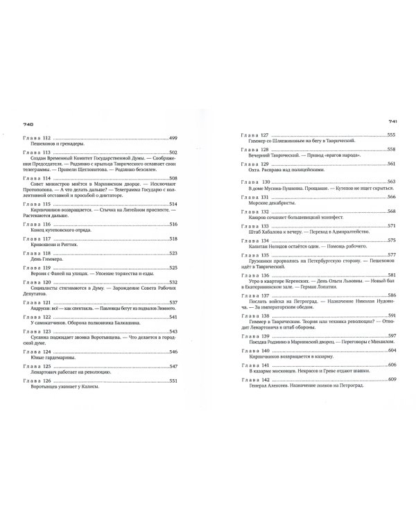 Красное колесо: Повествованье в отмеренных сроках. Т. 5,6,7,8 - Узел III: Март Семнадцатого (комплект из 4-х книг)