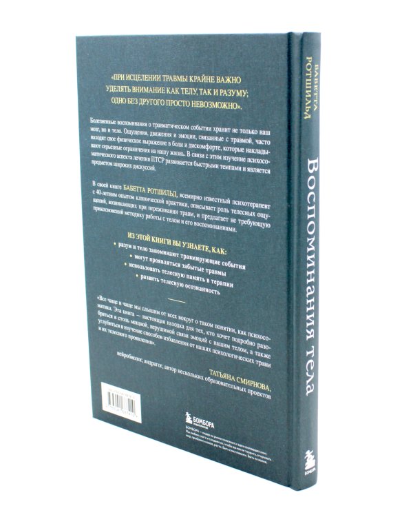 Травма и исцеление; Воспоминания тела; Исцеление травмы (комплект из 3-х книг)