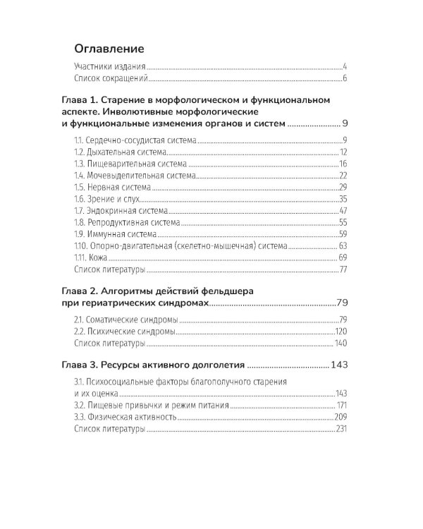Активное долголетие: практическое руководство