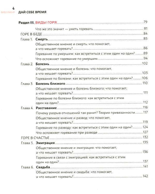 Дай себе время: как встретиться с горем и остаться в живых