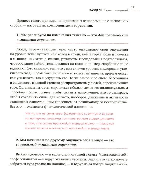 Дай себе время: как встретиться с горем и остаться в живых