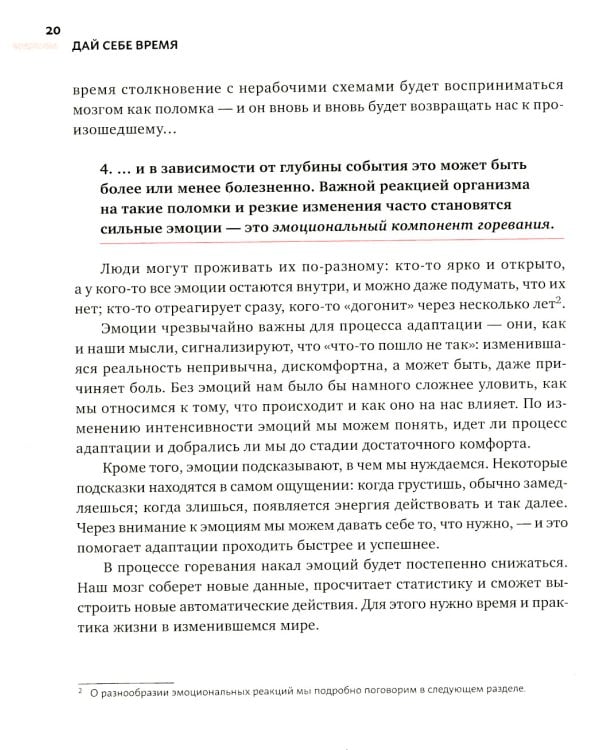 Дай себе время: как встретиться с горем и остаться в живых