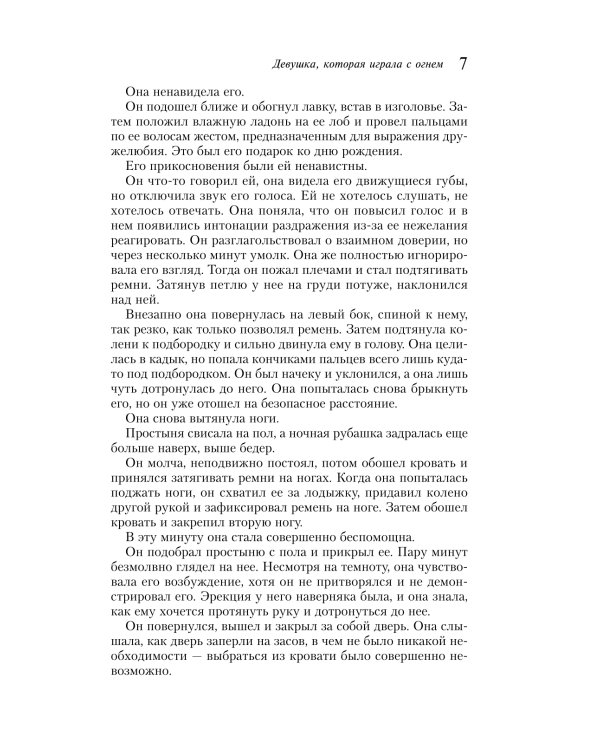 Девушка, которая играла с огнем