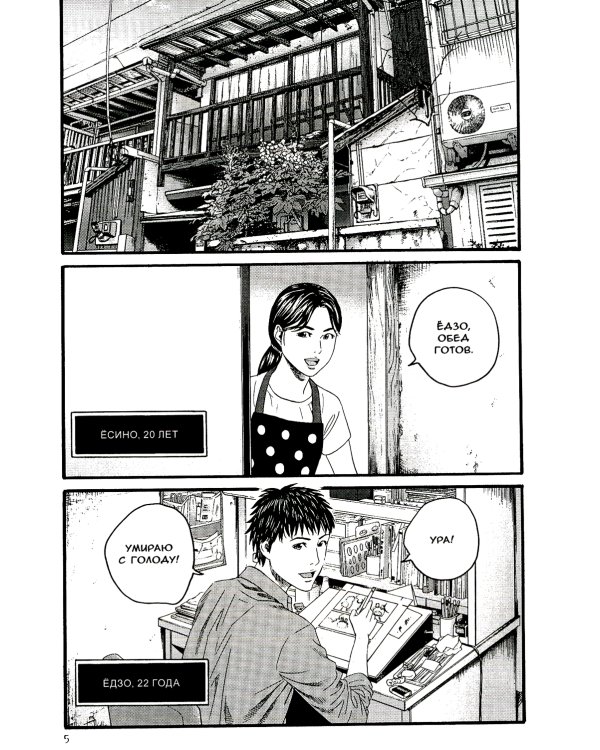 Исповедь неполноценного человека. Т. 3: манга