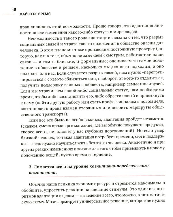 Дай себе время: как встретиться с горем и остаться в живых
