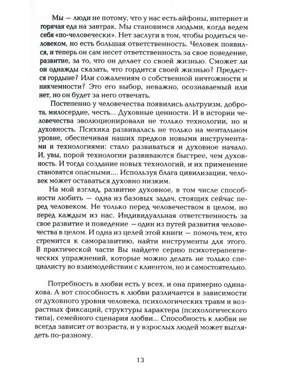 Как нас формирует любовь? О структурах характера в телесно-ориентированном подходе