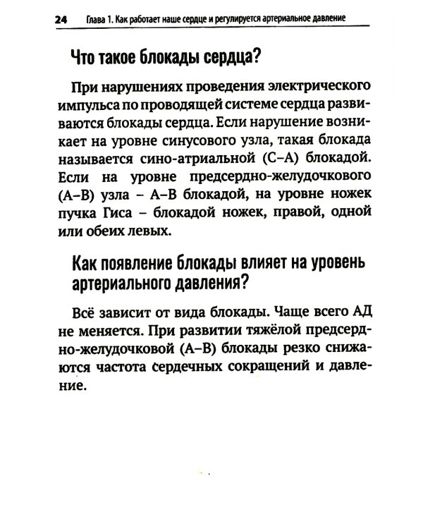 Повышенное давление, свет красный. Ответы на вопросы, которые вы хотели бы задать врачу