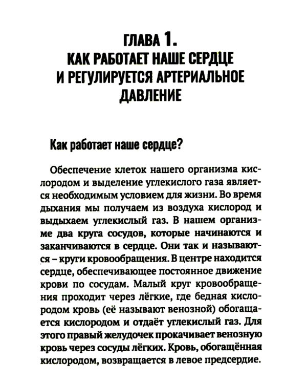 Повышенное давление, свет красный. Ответы на вопросы, которые вы хотели бы задать врачу