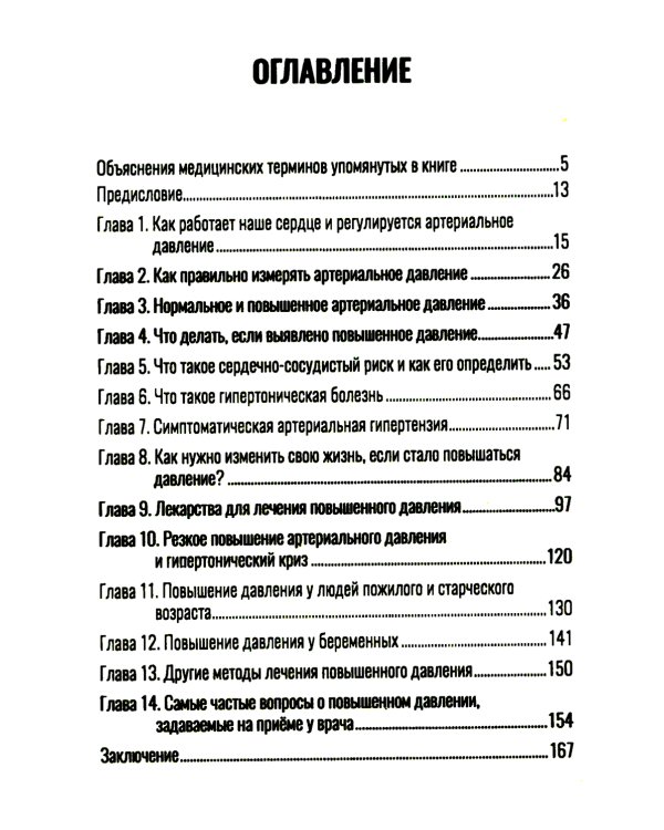 Повышенное давление, свет красный. Ответы на вопросы, которые вы хотели бы задать врачу