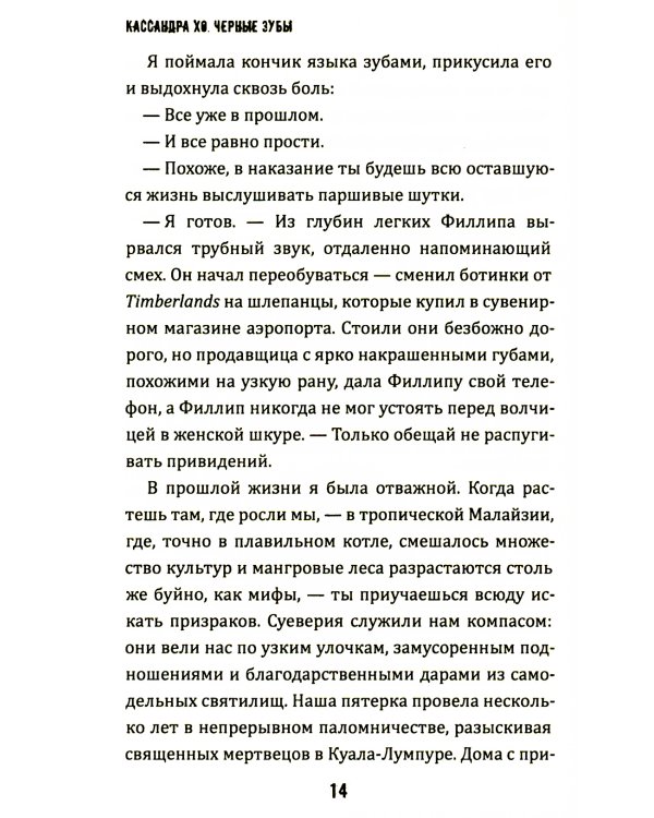 Черные зубы