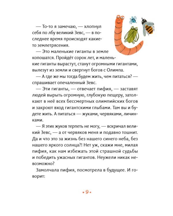 Геракл. 12 великих подвигов. Как это было на самом деле. Рассказ очевидца